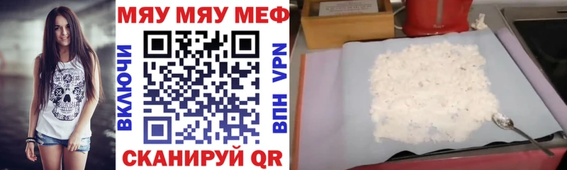 Меф мяу мяу Купить где Арсеньев
